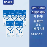 Синий хирургический класс 10 штук/сумка 50 штук всего