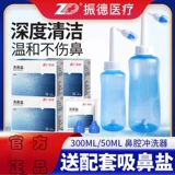 Назальный аспиратор для промывания носа от заложенности носа, соль для промывания носа для домашнего использования для взрослых, медицинский детский солевой раствор, полость носа, биде