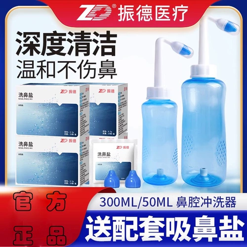 Назальный аспиратор для промывания носа от заложенности носа, соль для промывания носа для домашнего использования для взрослых, медицинский детский солевой раствор, полость носа, биде