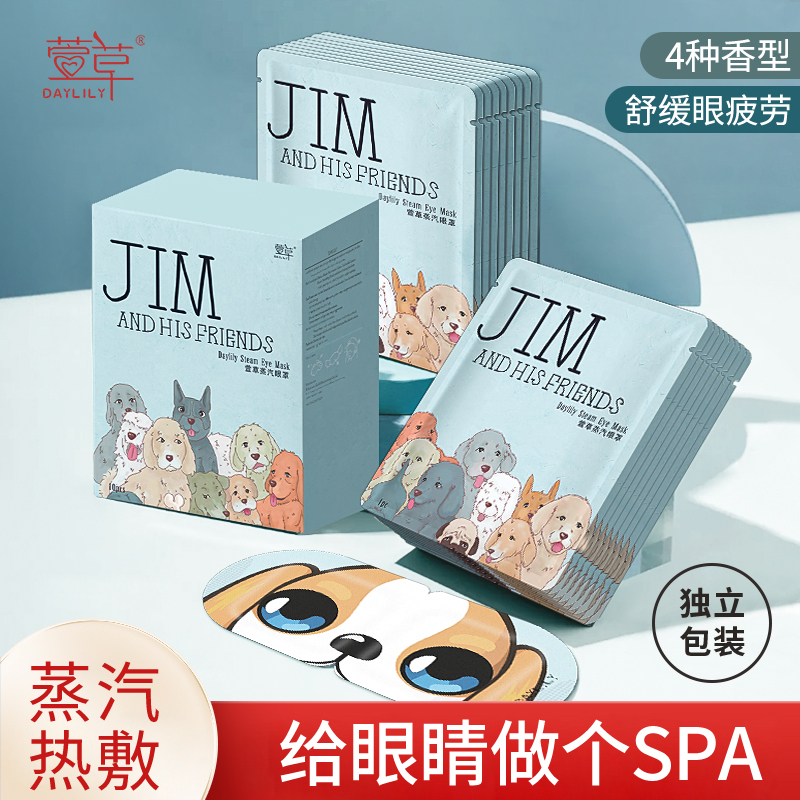 [Tmall U First] Jim Dog Spongebob Squarepants Collaboration Steam Eye Mask to Relieve Eye Fatigue and Hot Compress, 10 Pieces