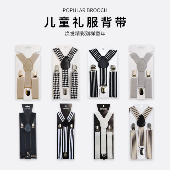 儿童西装礼服童装三夹扣弹力背带男童舞台主持演出服背带裤配件