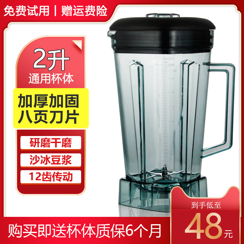 Smoothie machine accessories universal soybean milk machine blender high horsepower cup wall breaking machine upper seat mixing cup pot barrel thickening