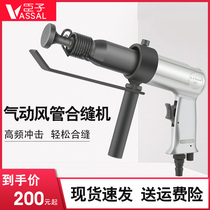 Courtiers Pneumatic sewing machine Ventilation pipe impact air hammer Iron clapper tool Percussion hammer Edge banding machine Pipe machine