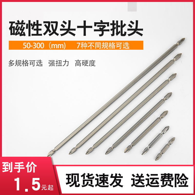 Cross bit head Double head strong magnetic electric screwdriver head High strength electric drill bit head Extended batch nozzle Pneumatic screwdriver head