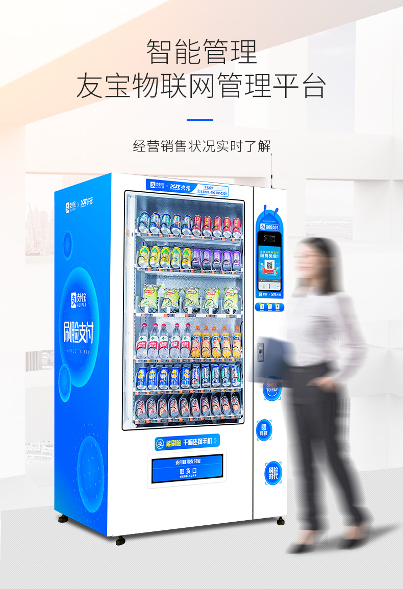友宝友宝自动售货机投放合作，为品牌带来更广阔的市场空间