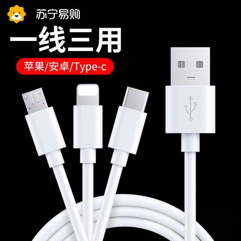Three-in-one data line Quick charge charger One drag 3 on-board universal mobile phone bulls versatile and versatile application Apple type-c André 3-3 usb Tafiq (406) 
