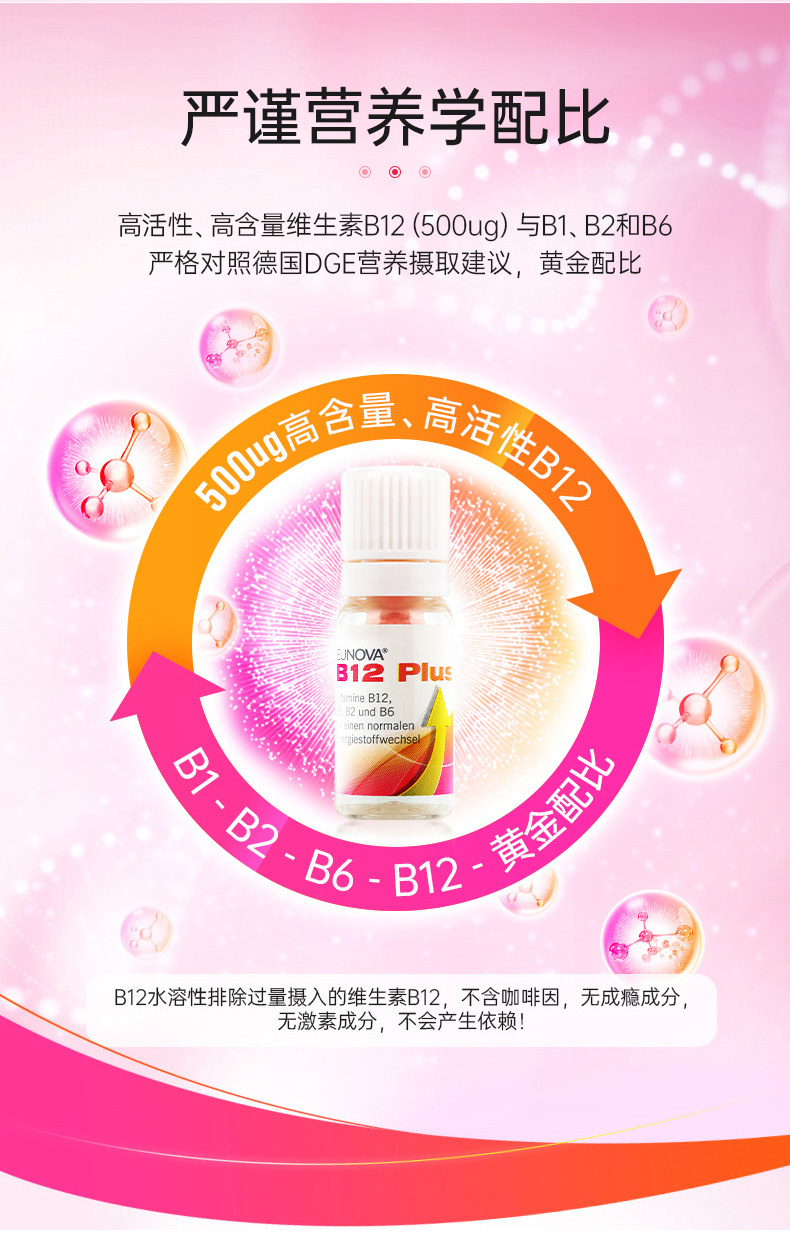 优诺尔eunova维生素b128ml*30瓶