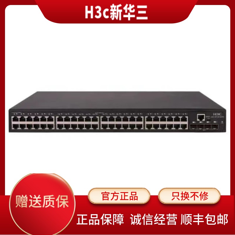 Huasan S5130S-52ST-PWR-EI48 Gigabit electricity 2 Gigabit optical ports 2 Gigabit electrical port switches