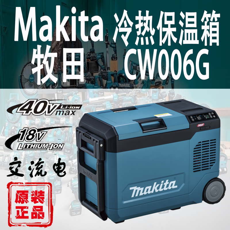Makita Cw006G Dual-Use Heating and Cooling Insulated Box Lithium Battery 18V/40V Ac/Dc Car Power Refrigerator Makita Cw006G Dual-Use Heating and Cooling Insulated Box Lithium Battery 18V/40V Ac/Dc Car Power Refrigerator