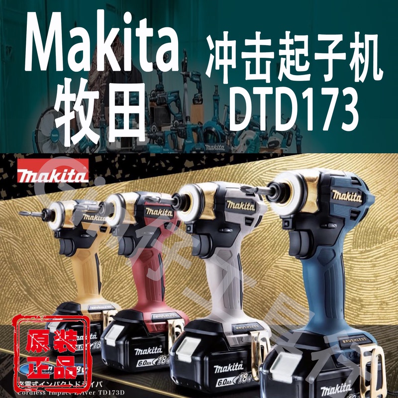 Makita Dtd173 Impact Driver Lithium Battery 18V Screwdriver Electric Drill 20Th Anniversary Multi-Color Limited Edition