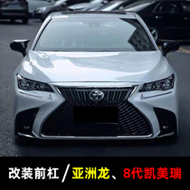 Suitable for Toyota Asia Dragon modified front bar net eight generation Camry upgraded Lexus LS front face surround