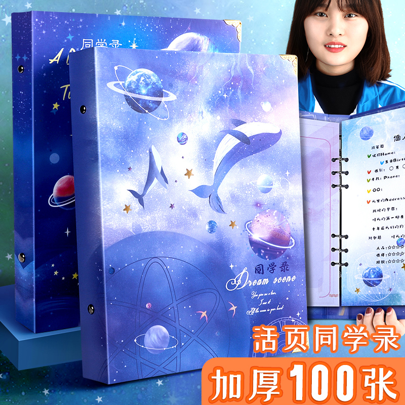 Classmate Record Elementary School Student Sixth Grade Loose-Leaf Book Growth Graduation Commemorative Book Net Red Boy Ancient Wind Junior High School Student Girl Simple Ins Wind GuestBook Address Book High School Student Friend File Guestbook