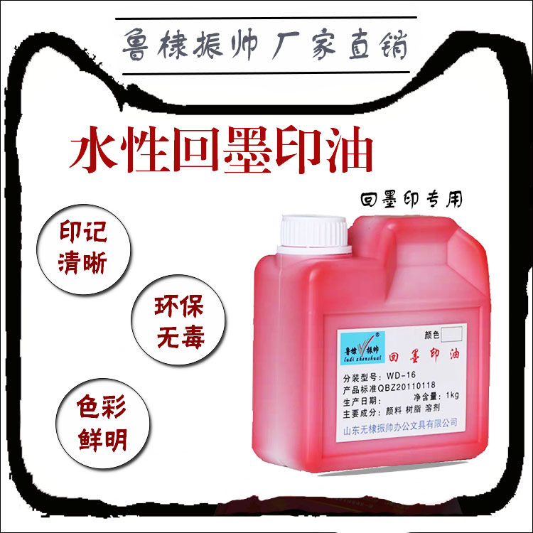 Rudi Zhenshuai WATER BACK INK PRINT OIL CAPUT RETURN INK SEAL SPECIAL PRINT OIL FLIP PRINT CLAY FINANCE OFFICE RED BLUE BLACK INK 1L AFFORDABLE