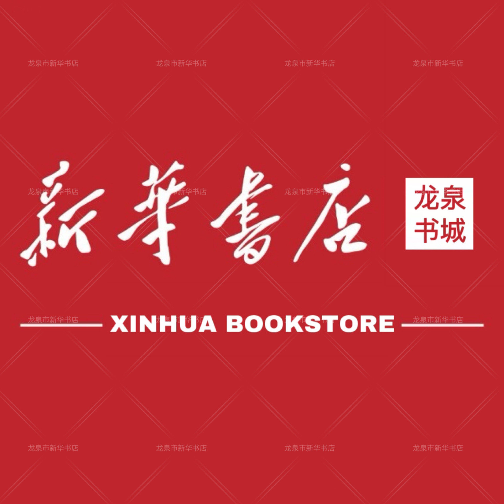 学生文具企业店
