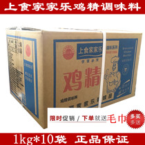 Top Gourmet Family Lechicken Essence 1000g * 10 Pack Chicken Essence Condiment Seasoned to Sell Substitute MSG