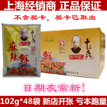 Wang Shouyi thirteen aromas of spicy and spicy fresh seasonings 102g * 48 bags whole box for sale of halal fried vegetable barbecue stock free of mail