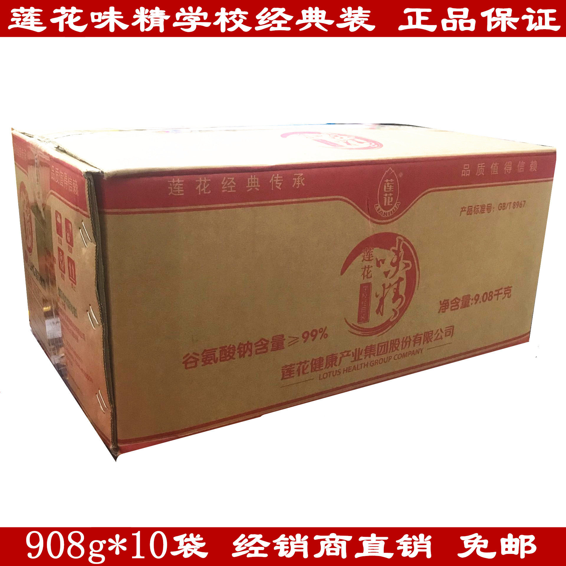 Lotus MSG School Classic Dress 908g * 10 Bag No Salt MSG Free Post 40 60 60-80 OPTIONAL