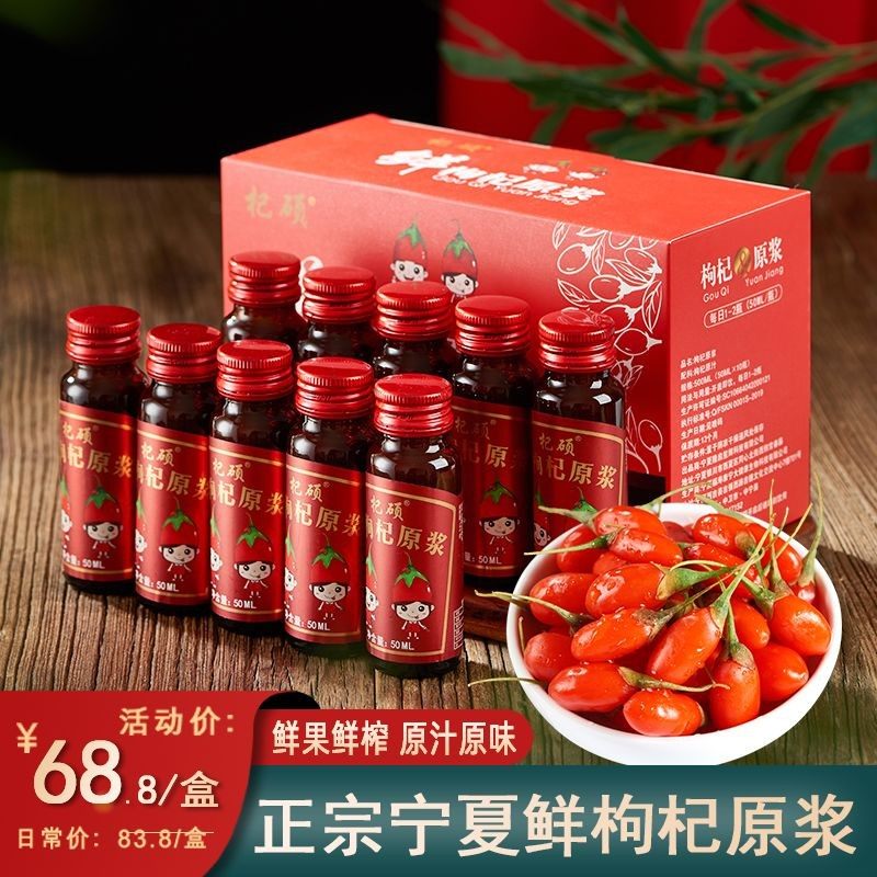 Groundless Fresh Medlar Juice Raw Pulp 50ml * 10 Ningxia Medlar Freshly Squeezed Raw Juice Raw stock No Add juice Drink
