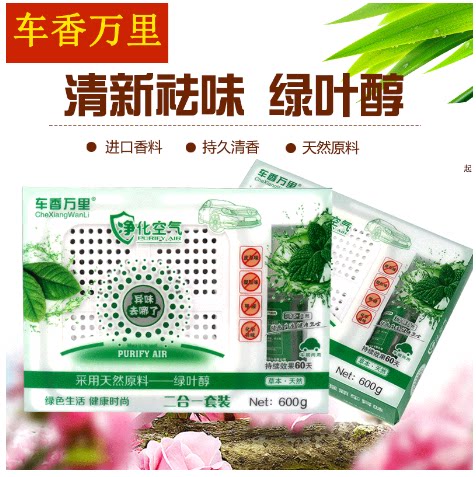 Vehicle Net Taste Magic Box Car Except Taste Deodorant Green Leaf Alcohol On-board Balm Purifying New Car Except Formaldehyde Peculiar Smell