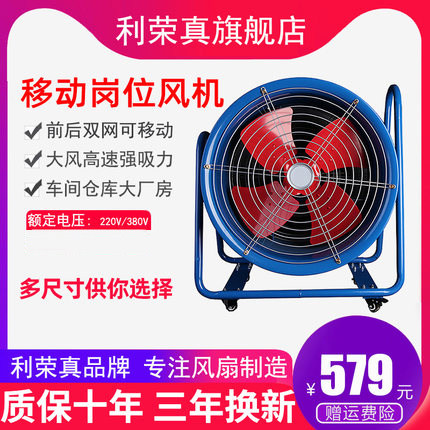 Hand - push mobile ventilator 220v380v industrial strong exhaust exhaust workshop exhaust fan