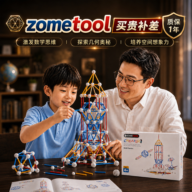 American Genuine Zometool Children's Thinking Training Boys' Birthday Gift Spatial Geometry Builder Building Blocks Teaching