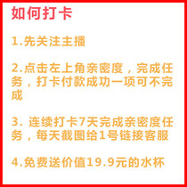 Clocking benefits complete the intimacy task for 7 consecutive days and receive full return with a single gift.