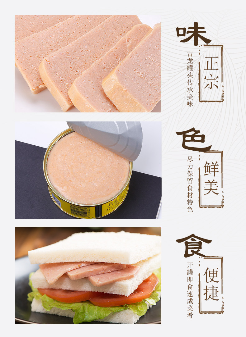古龙 猪肉午餐肉 190g*3罐 未腌制更健康 图4