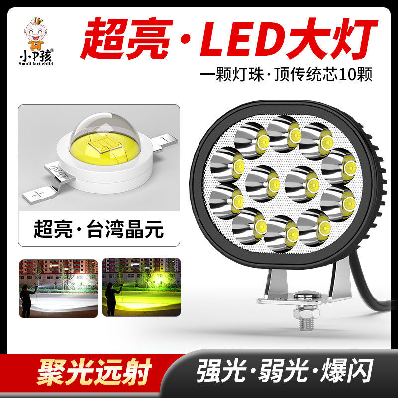 夜间行车必备 🌟 超亮LED大灯照亮前行之路 💡-摩托车车灯-淘宝好物网