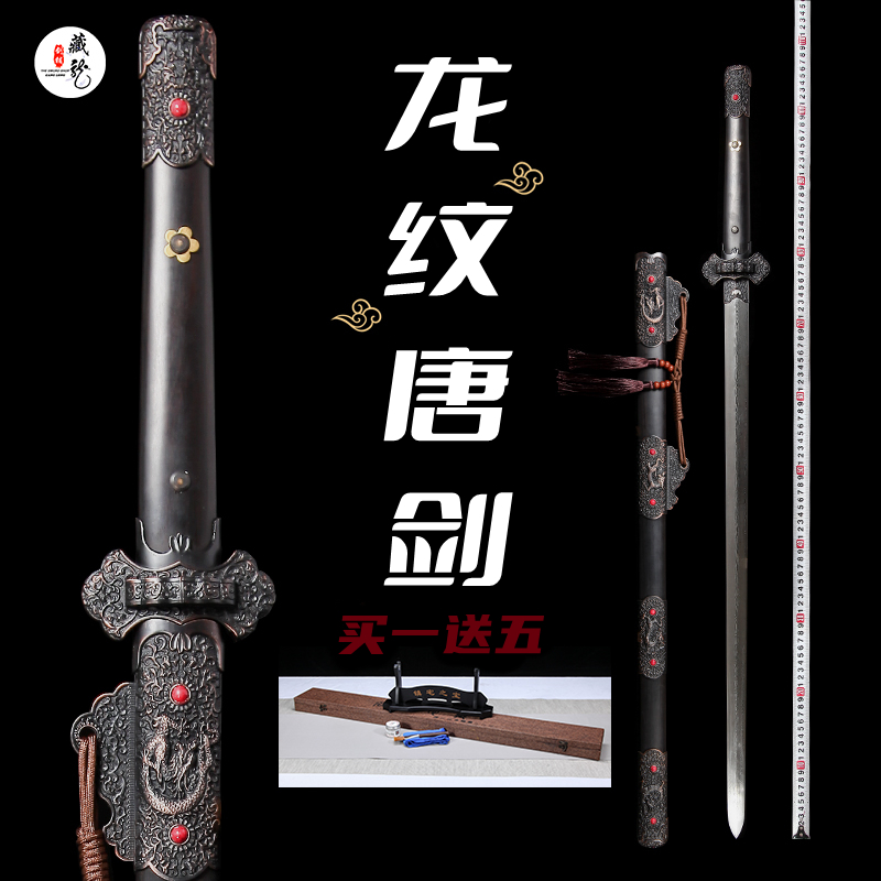 Longquan Hidden Dragon Sword Sword Prosperity Dragon Pattern Tang Sword Horizontal Sword Long Sword Straight Sword Town House Sword Gift Sword Unedged