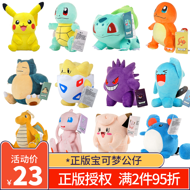 Genuine Pokémon Doll Doll Pokémon Pikachu Jenny Turtle Charmander Plush Toy Miao Frog Seed