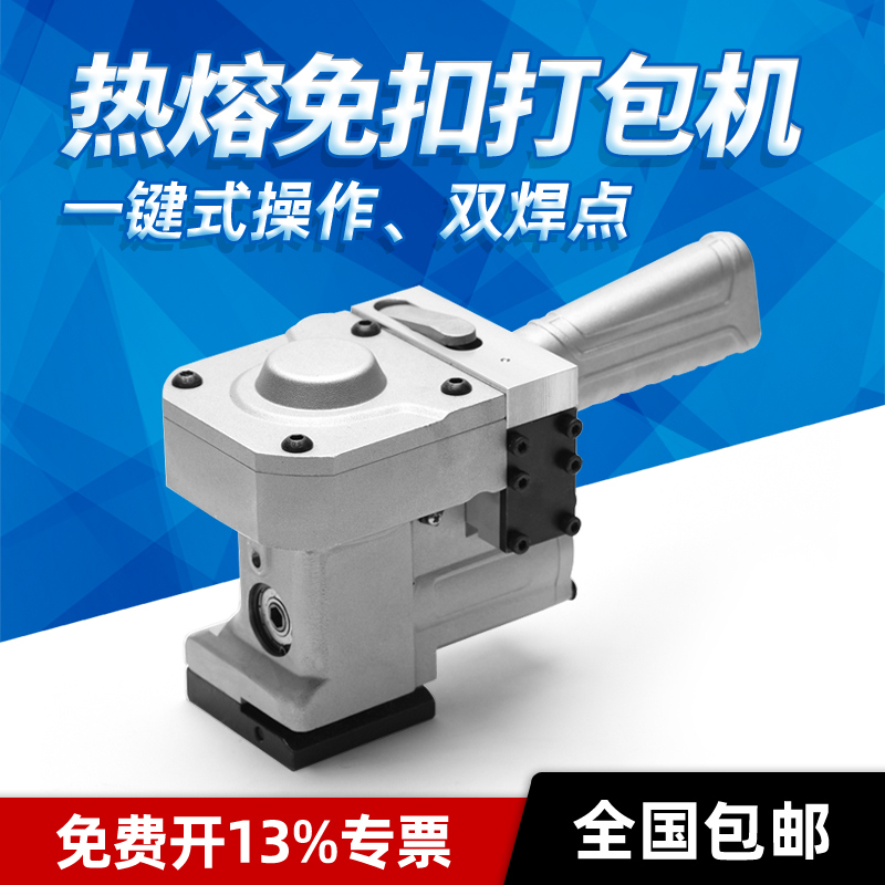 MR19 hot melt double point fused cotton pneumatic packing machine handheld cotton packing machine chemical fiber puffing products bundle hot melt without automatic tension function