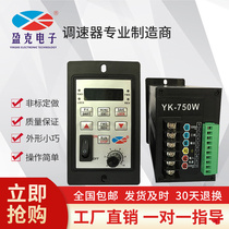Simple frequency converter single-phase three-phase 220V YK-750W motor speed controller switch Yingke
