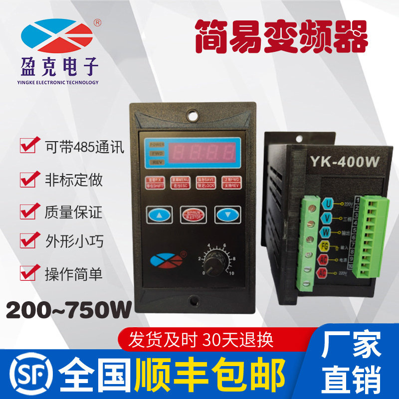 Small simple inverter governor MCU single-phase 220V three-phase motor motor control general 750W Yingke