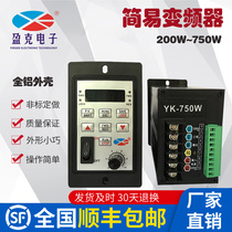 Yingke simple frequency converter single-phase three-phase 220v motor speed regulator YK-200WYK-400W YK-750W