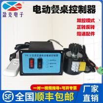 Electric table controller yk-3 AC 220v motor fixed speed remote control back and right roundtable gym disc Yingke