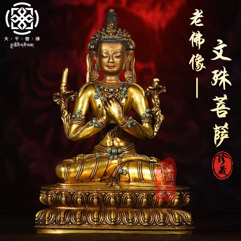 Great Thousand Good Deeds Tibetan to pass on 18cm talk of Manjusri Bodhisattva Old Buddha Intimate Collection of the Intimate Collection