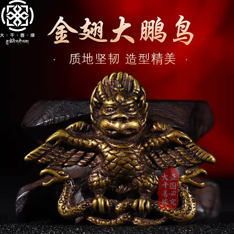 Great Thousand Good Hide to pass on the gold-winged Dapeng Dapeng bird small objects Small items Intimate Pendant Collection Items Swing pieces