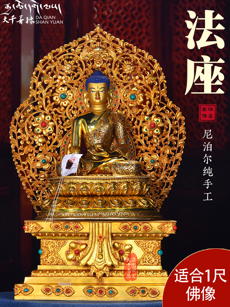 Daqian Shanyuan Nepal imported copper gilt full handmade home for the table to increase the height of the Buddha statue base law seat