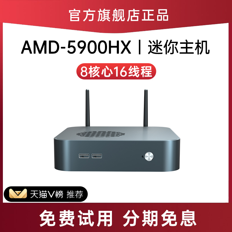 New 5900HX mini host amd eight-core high-end office home game Ruilong R9mini computer host desktop mini DIY assembly machine WIFI6 commercial soft routing