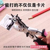 Imported German Japanese leather strap puncher small multifunction home girdle pants with eye-opening dongle labor-saving table