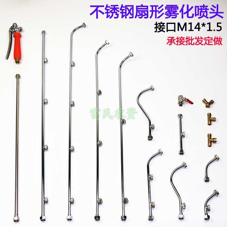 Imported German Agricultural Electric Nebulizer Spray Rod Sector Atomization Multi-Nozzle Accessories High Pressure Spray Machine Multifunction