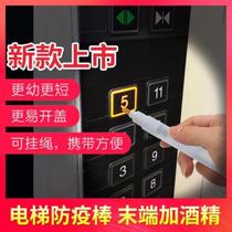 Bring your own touch-free pen with your girlfriend to press the elevator button to immunized the elevator door bar Large capacity 5 supports