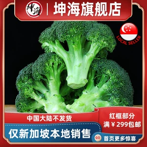[YummyHunter-Broccoli] Свежие зеленые овощи и овощи 2 Сингапурская местная доставка
