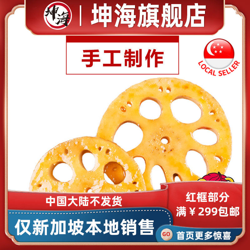 (Yummy Huter-Marinated) Spicy Halogen Lotus Root 180g Marinated Local Shipment in Singapore