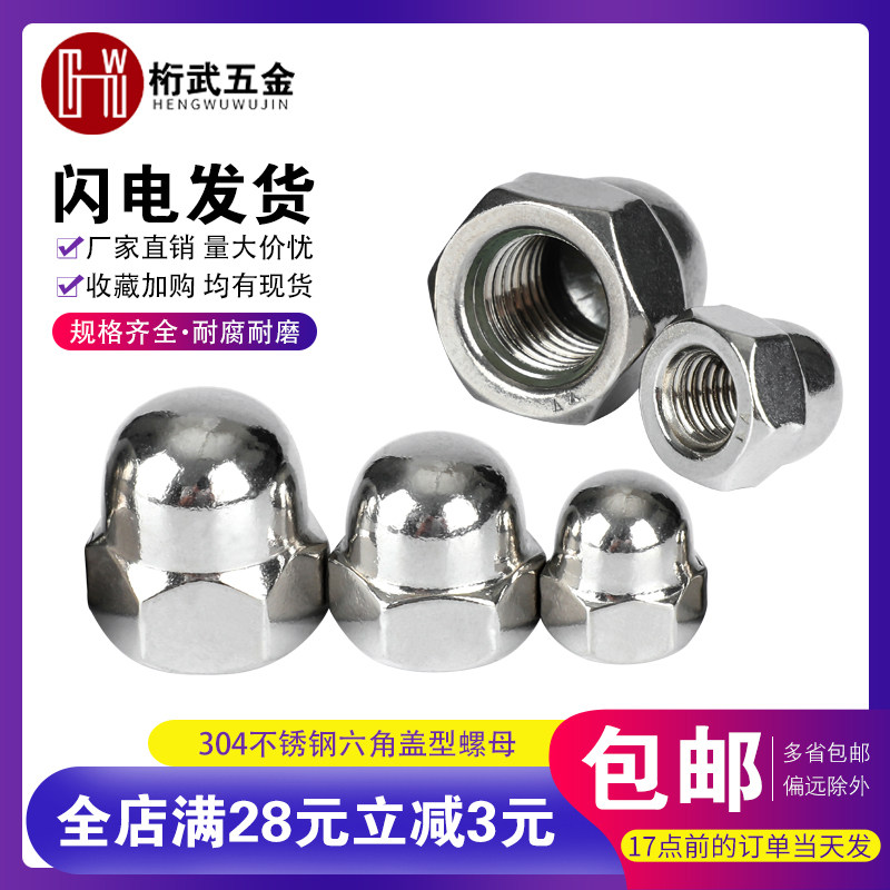 304 stainless steel cap nut cap decorative cap ball head cap nut screw cap mushroom cap M3M4M5M6M8M
