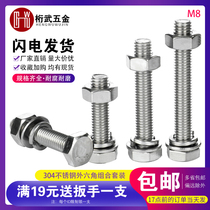 304 stainless steel external hexagonal screw bolt flat-markup set combined M8M10*25*30*40*45*50*60
