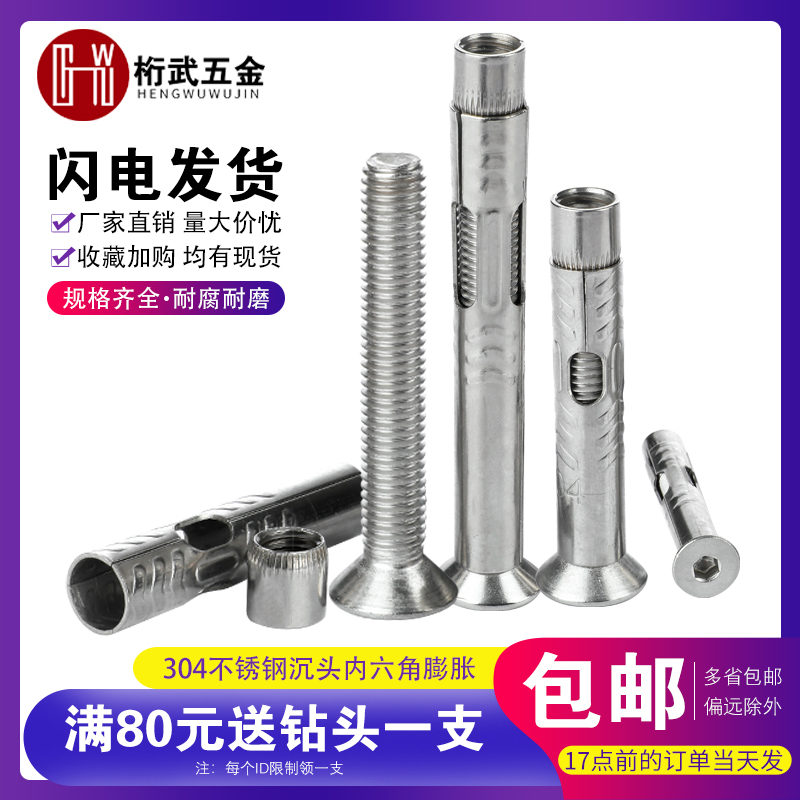 304 stainless steel national standard countersunk head inner hexagon bolt inner fluffy flat head explosion screw M6M8M10M12*100*