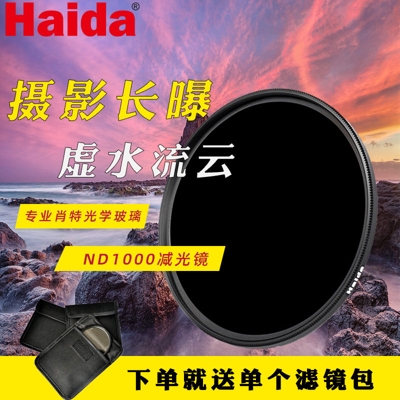 Haida Haiti Haiti Large Supercutter ND1000 Filter is suitable for Nikonsonsony Canon MicroSLR Camera
