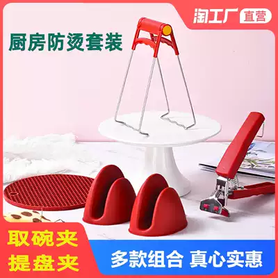 Kitchen anti-scalding Bowl clip heat insulation pad high temperature resistant non-slip dish clip stainless steel pick-up tray clip bowl set