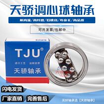Harbin Bearing 1018 1026 1027 1029 1035 1096 1200 1201 imported quality